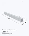 БП 5-1