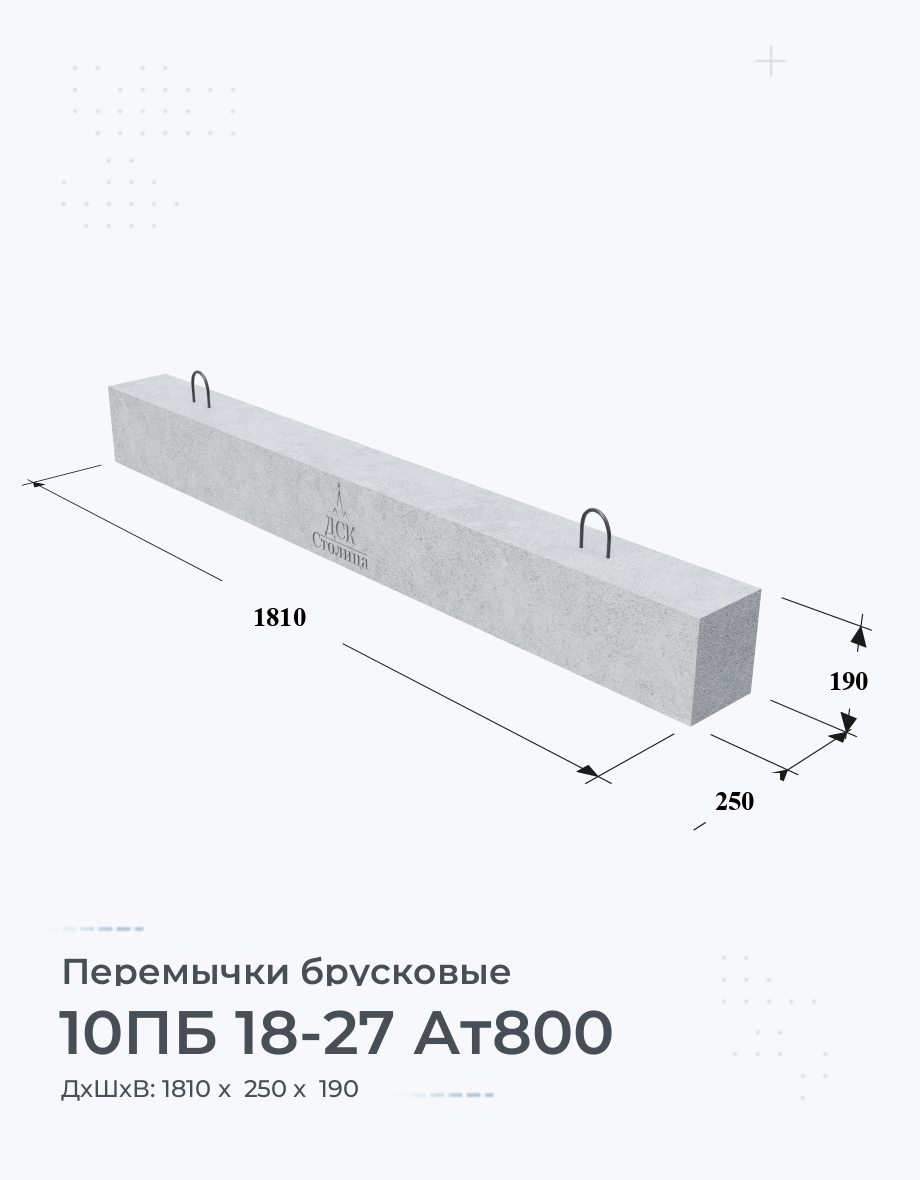10ПБ 18-27 Ат800