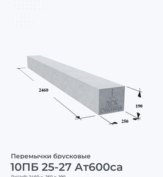 10ПБ 25-27 Ат600са
