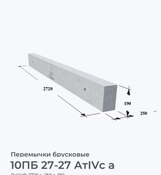 10ПБ 27-27 АтIVс а