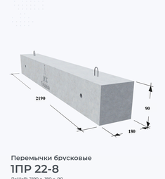1ПР 22-8