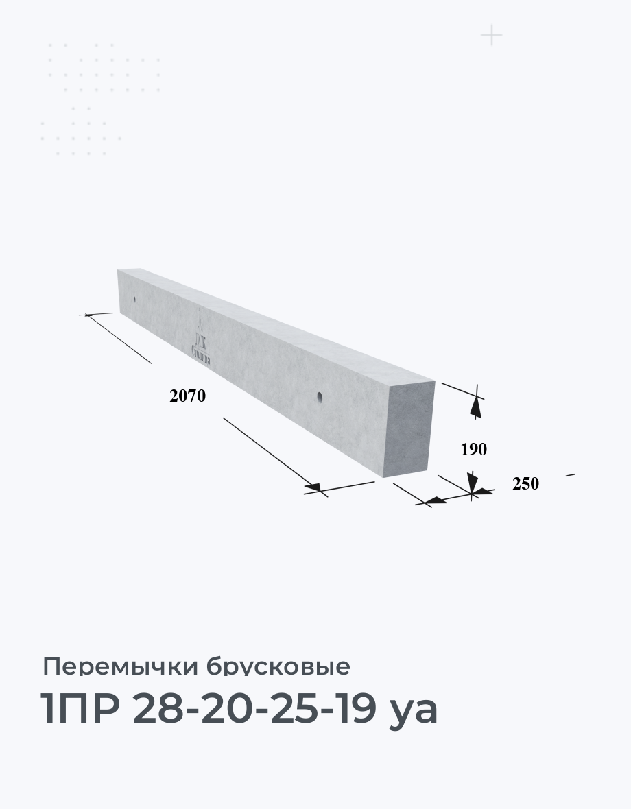 1ПР 28-20-25-19 уа