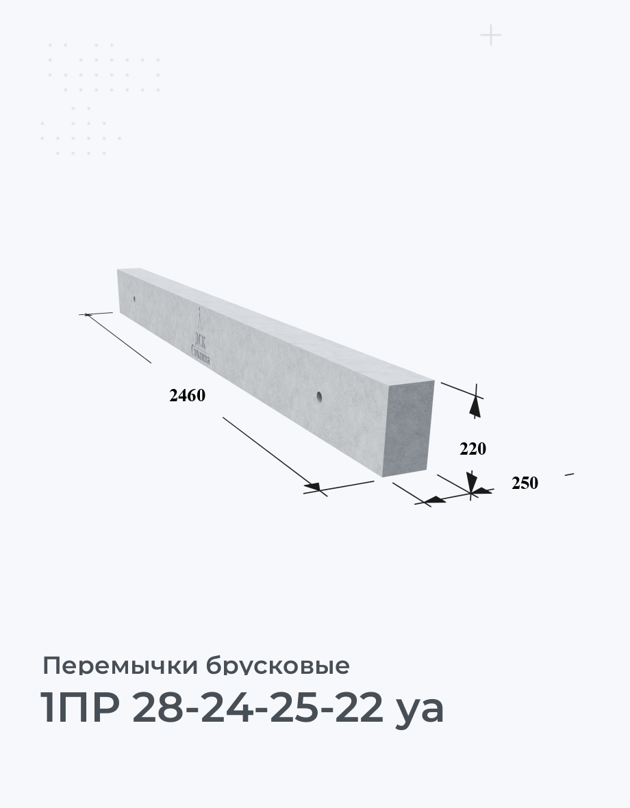 1ПР 28-24-25-22 уа