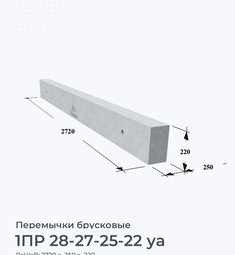 1ПР 28-27-25-22 уа