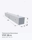 1ПР 28-4