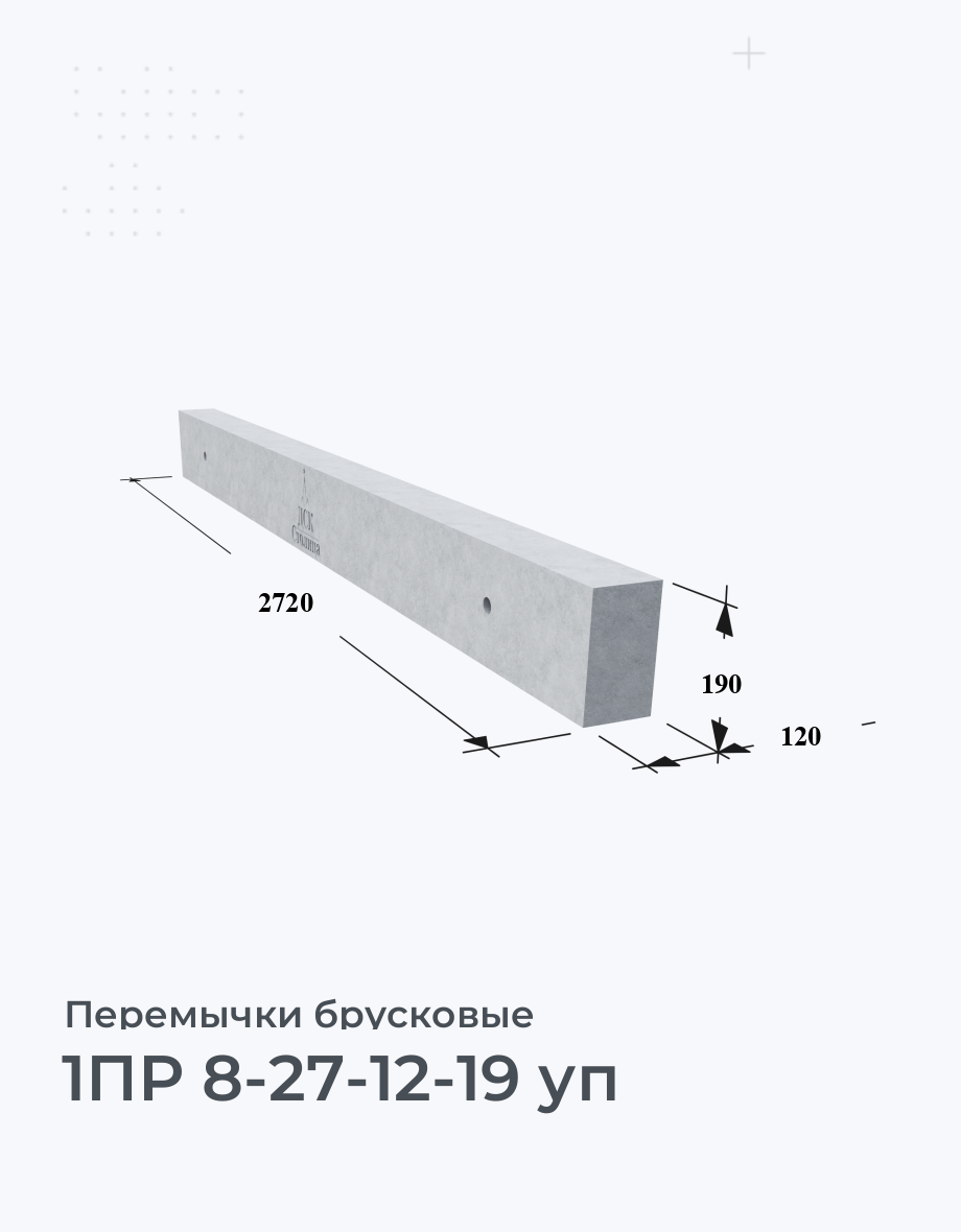 1ПР 8-27-12-19 уп