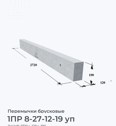 1ПР 8-27-12-19 уп