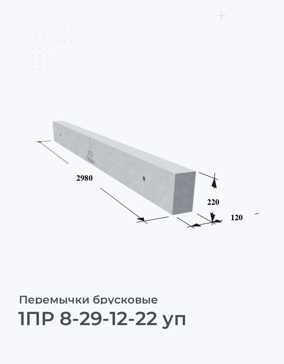 1ПР 8-29-12-22 уп