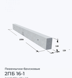 2ПБ 16-1