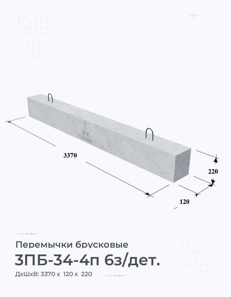 3ПБ-34-4п 6з/дет.