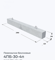 4ПБ-30-4п 