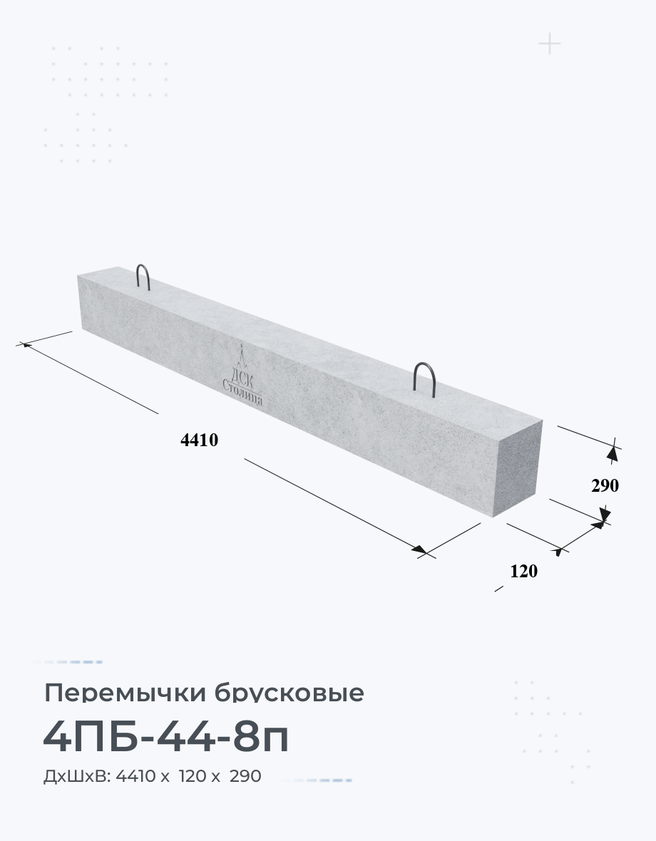 4ПБ-44-8п 