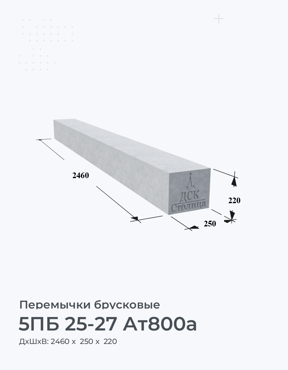 5ПБ 25-27 Ат800а