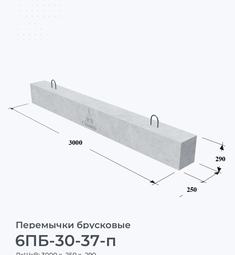 6ПБ-30-37-п