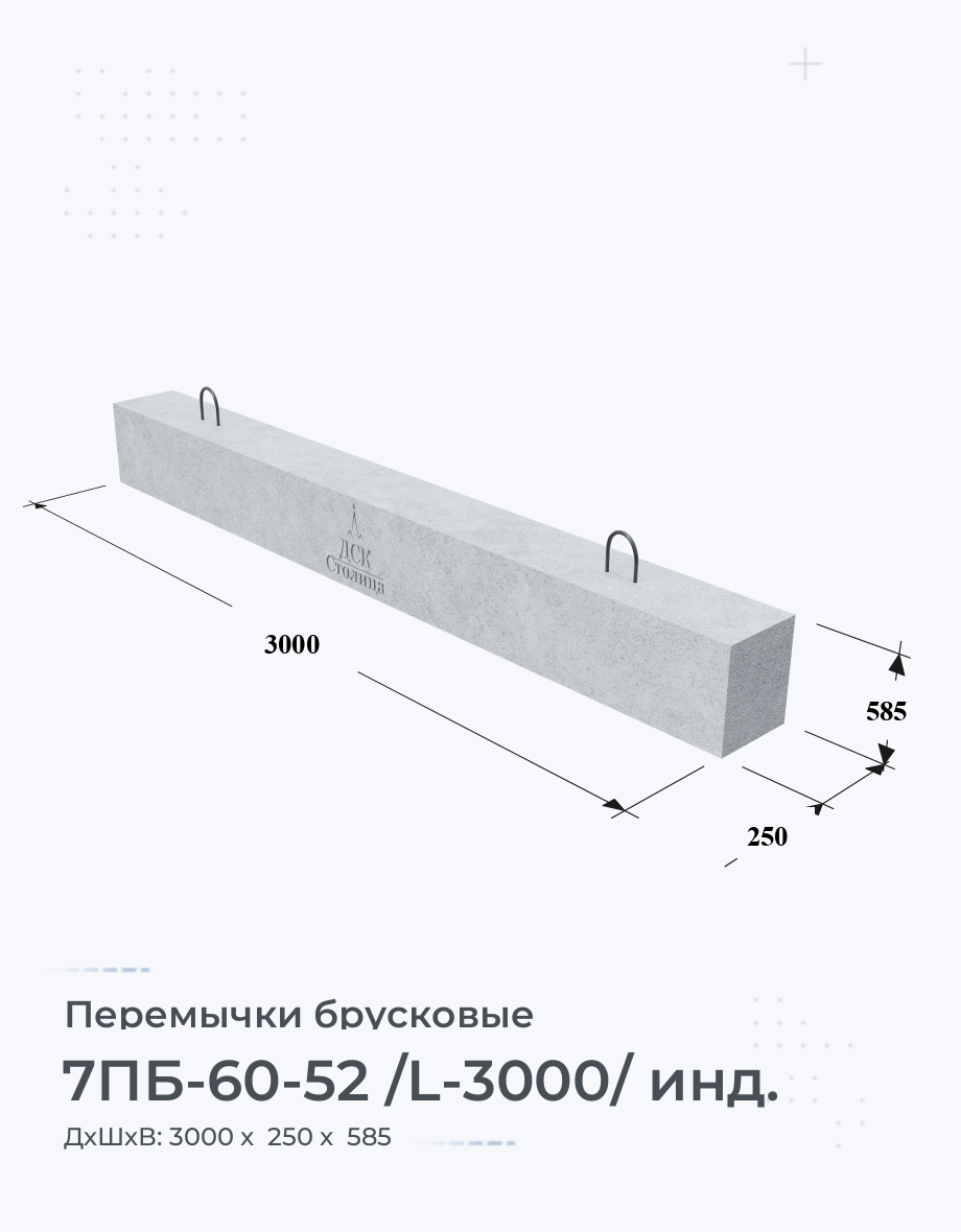 7ПБ-60-52 /L-3000/ инд.