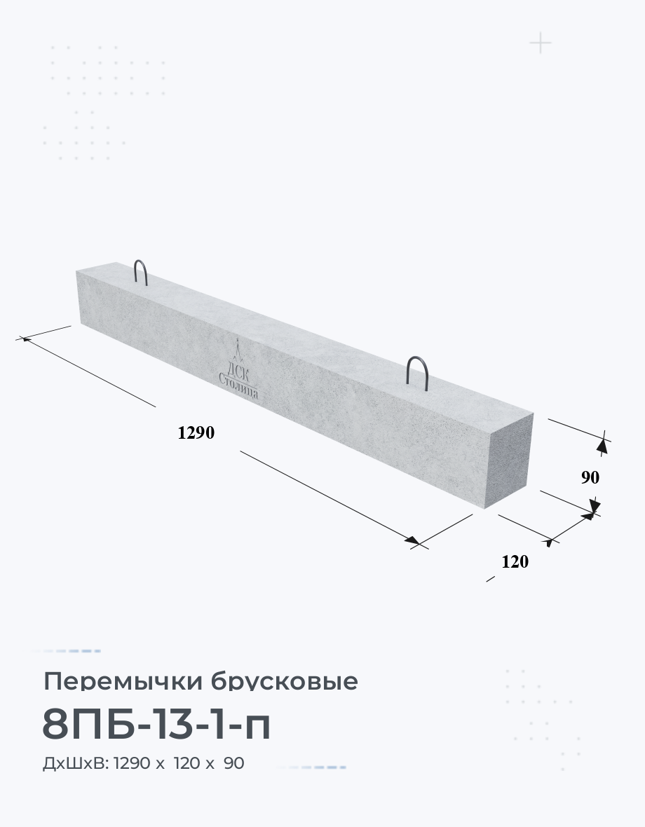 8ПБ-13-1-п