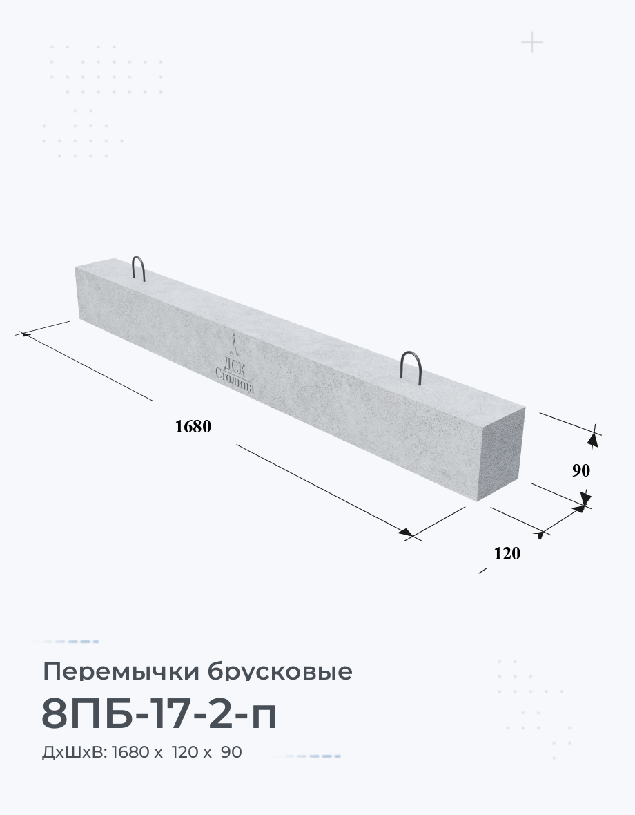 8ПБ-17-2-п