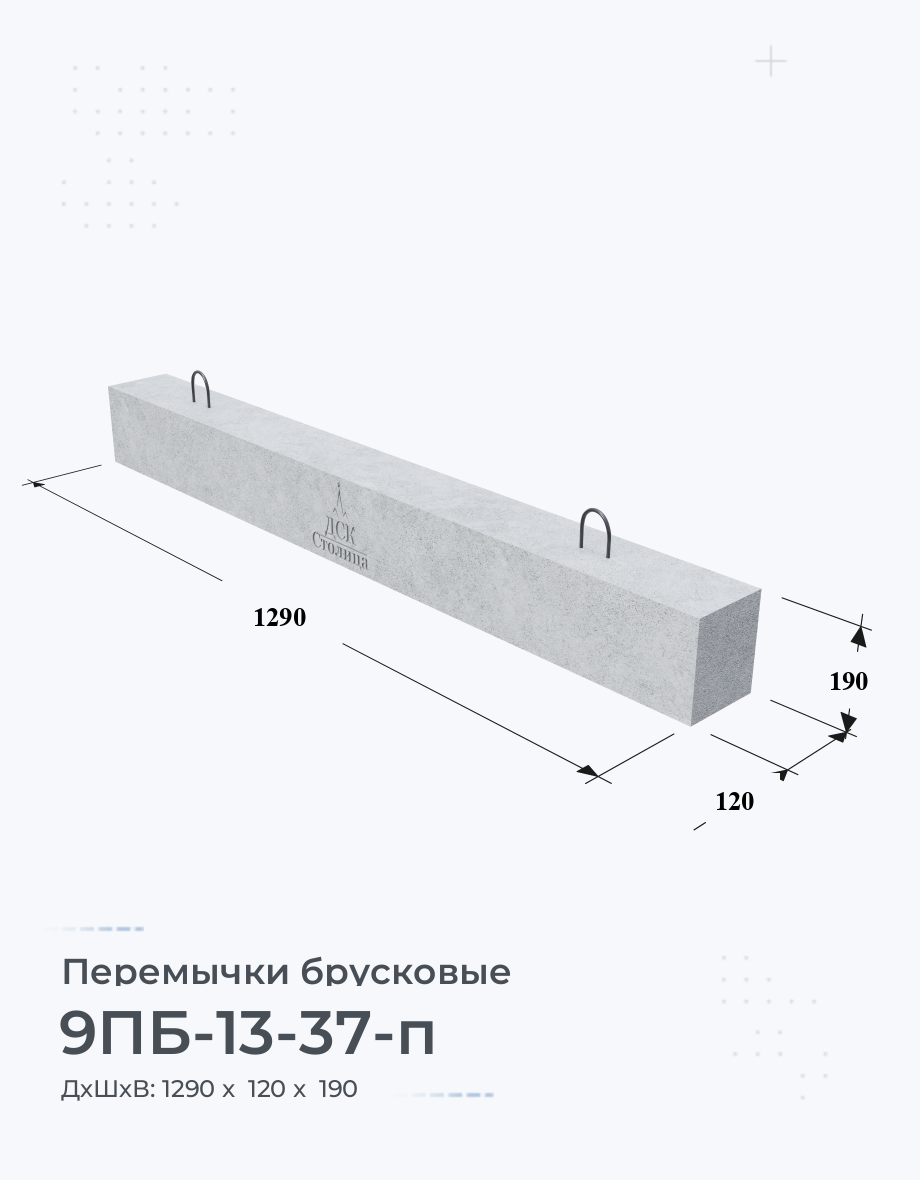 9ПБ-13-37-п