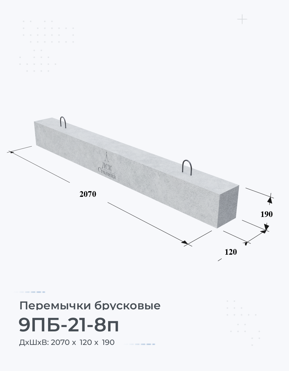 9ПБ-21-8п 