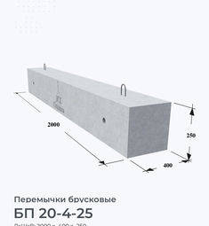 БП 20-4-25