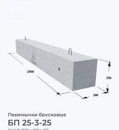 БП 25-3-25