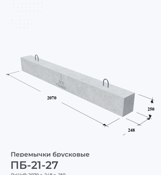 ПБ-21-27