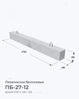 ПБ-27-12