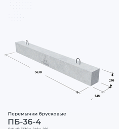 ПБ-36-4