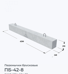 ПБ-42-8
