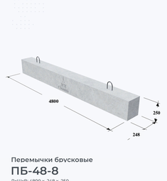 ПБ-48-8