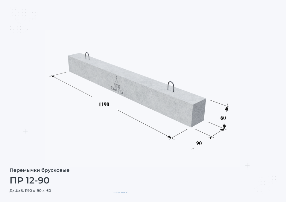 ПР 12-90