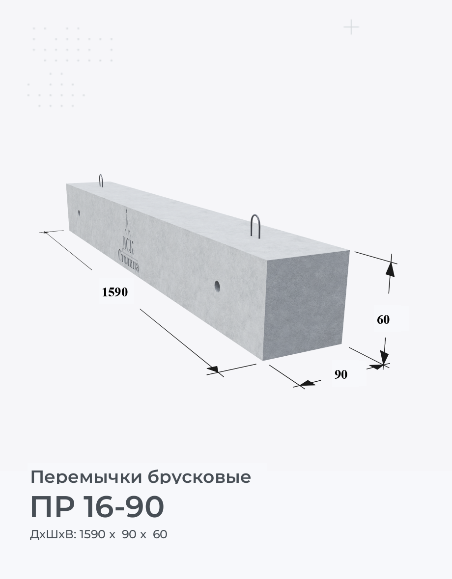 ПР 16-90