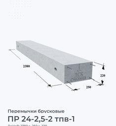 ПР 24-2,5-2 тпв-1