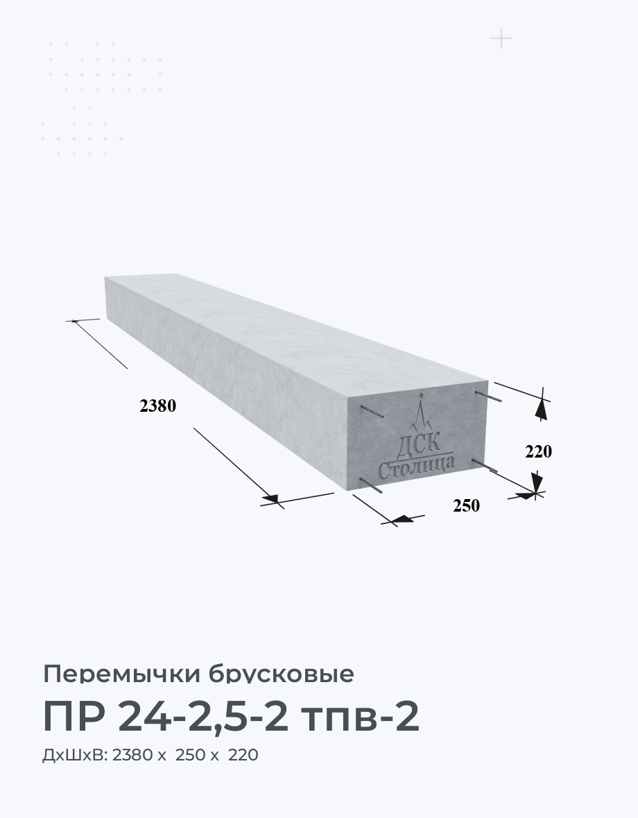 ПР 24-2,5-2 тпв-2