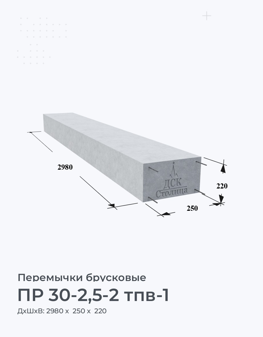 ПР 30-2,5-2 тпв-1