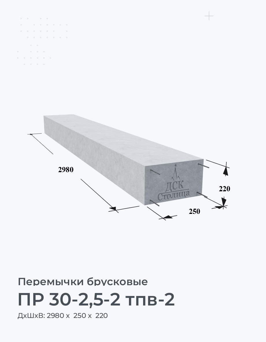ПР 30-2,5-2 тпв-2