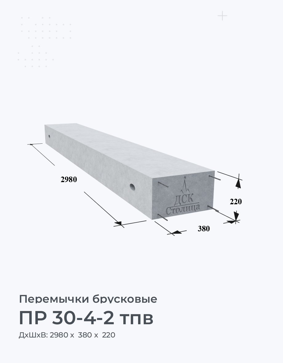 ПР 30-4-2 тпв