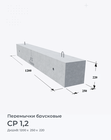 СР 1,2