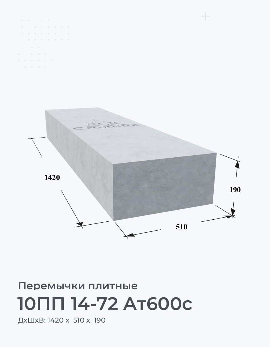 10ПП 14-72 Ат600с
