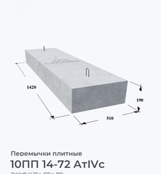 10ПП 14-72 АтIVс
