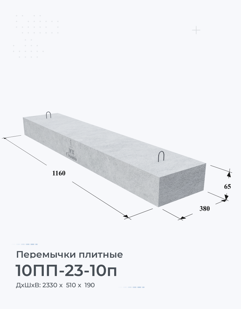 10ПП-23-10п