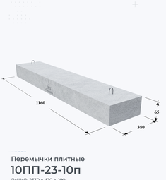 10ПП-23-10п