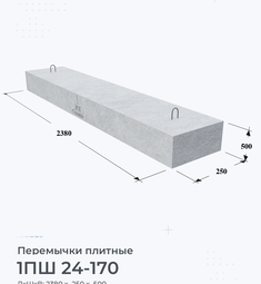 1ПШ 24-170