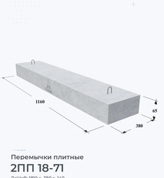 2ПП 18-71