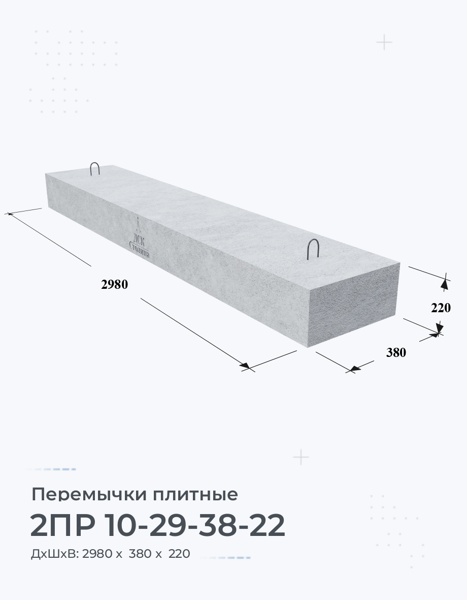 2ПР 10-29-38-22