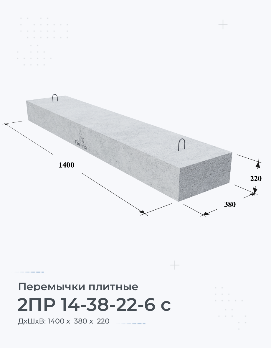 2ПР 14-38-22-6 с