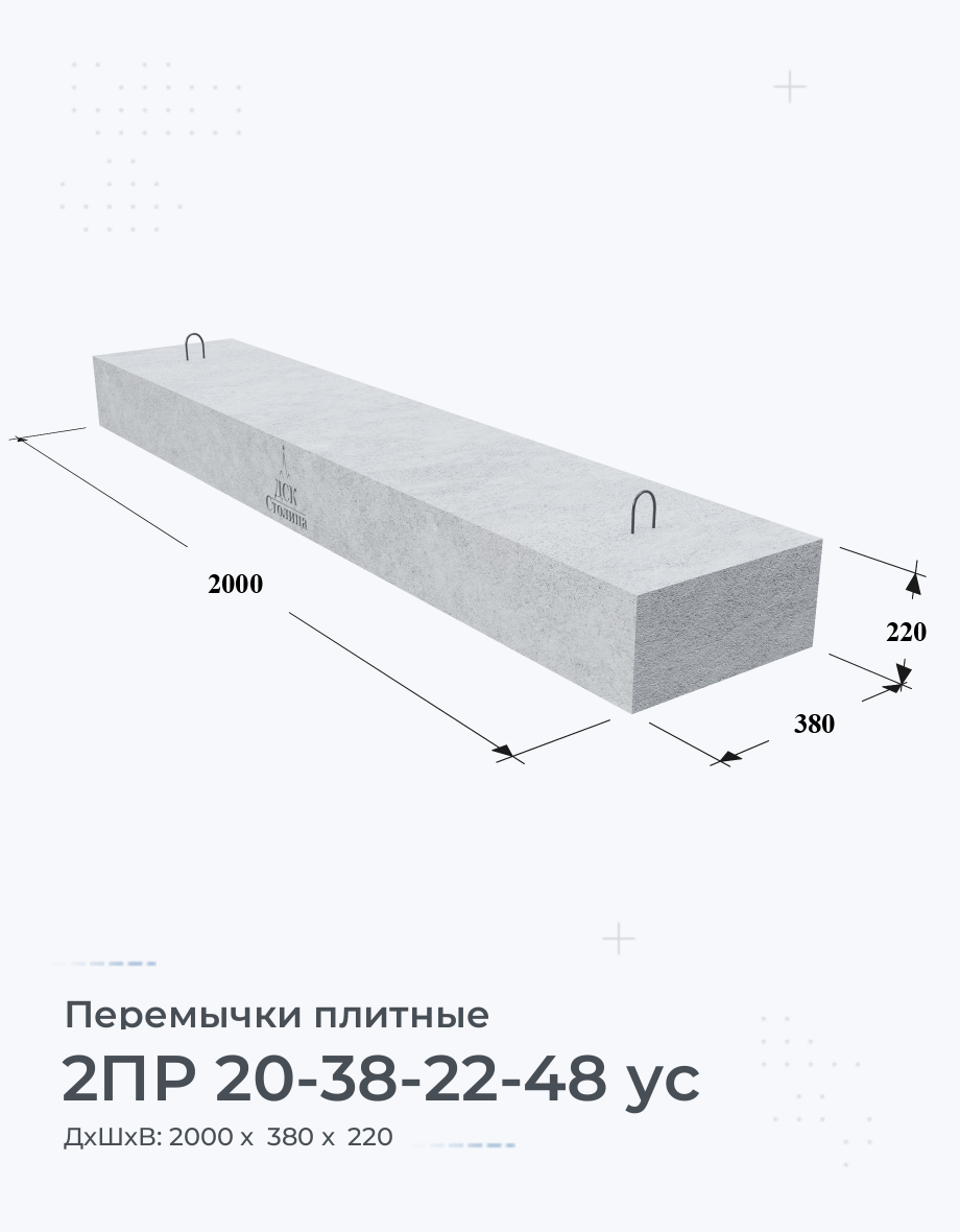 2ПР 20-38-22-48 ус