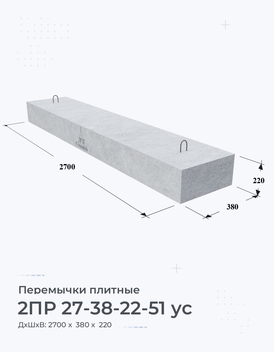 2ПР 27-38-22-51 ус