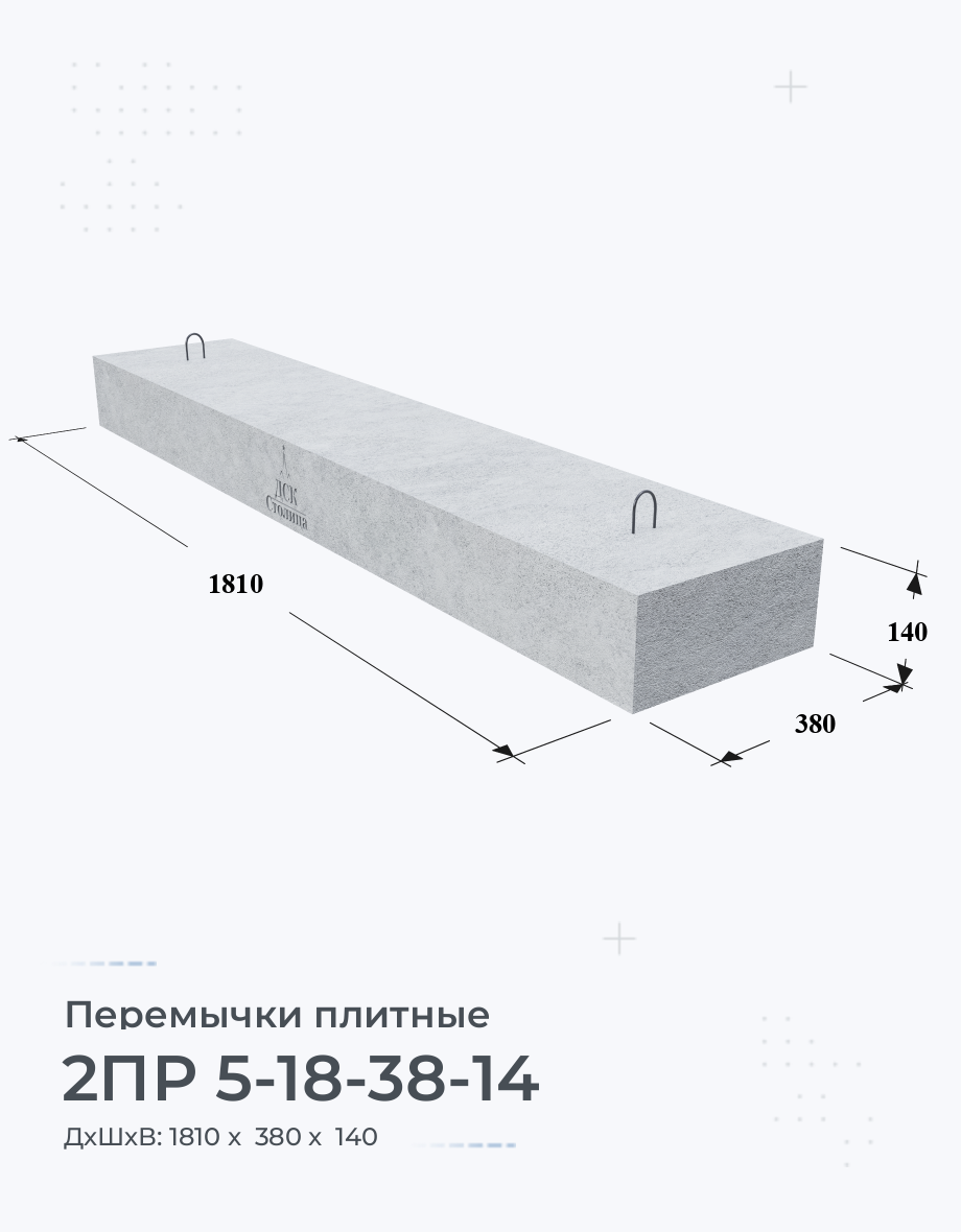 2ПР 5-18-38-14
