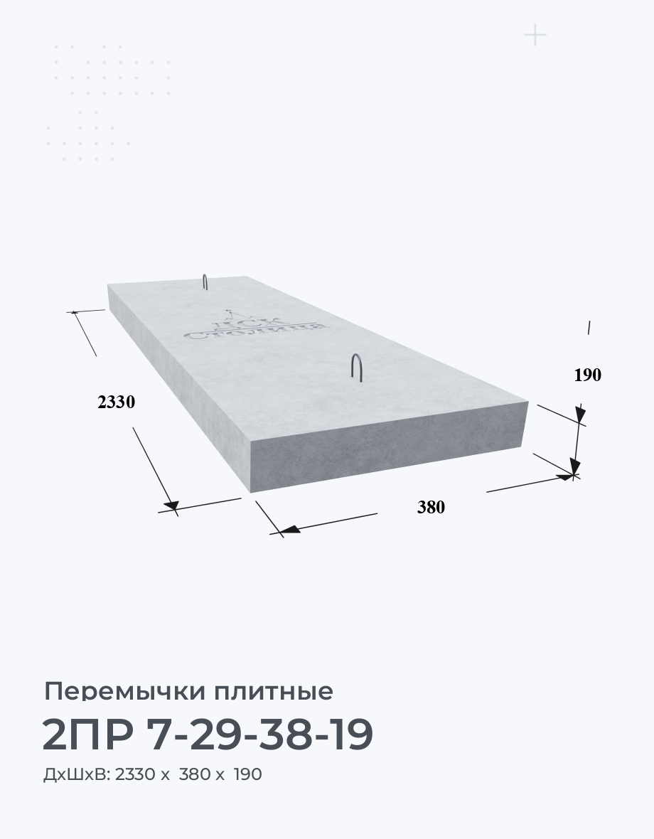 2ПР 7-29-38-19